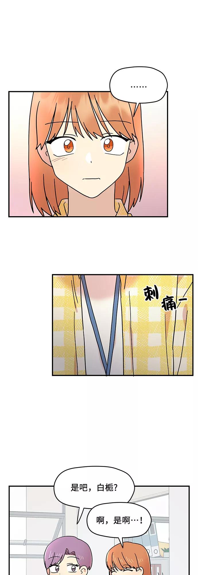 《周边情缘》第16话 第6页