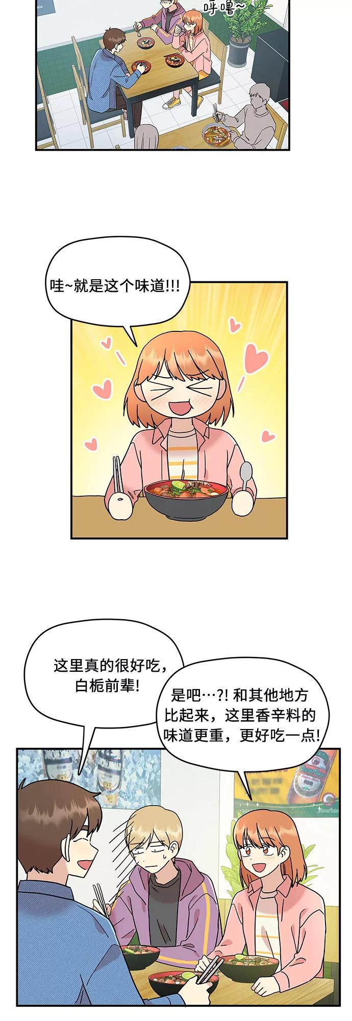 《周边情缘》第17话 第2页
