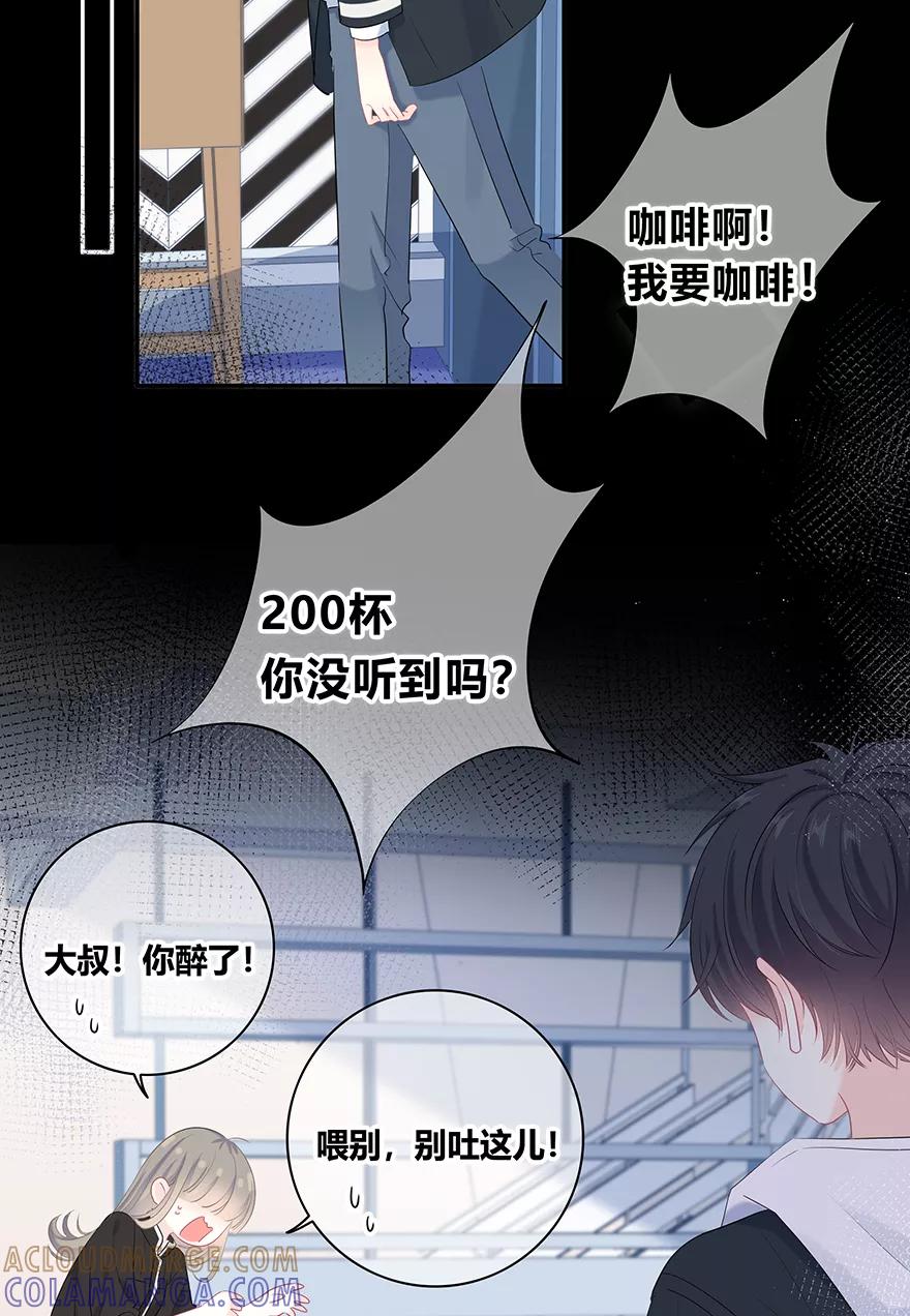 《咖啡两勺盐》第17话 第23页
