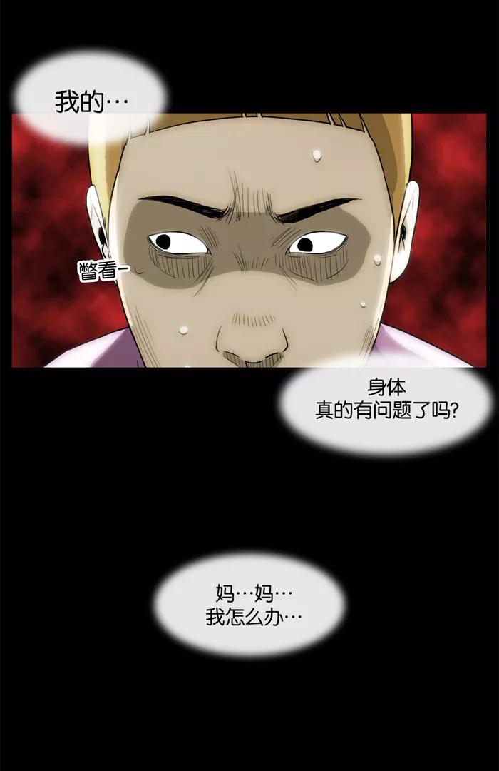 《后遗症》第17话 第35页