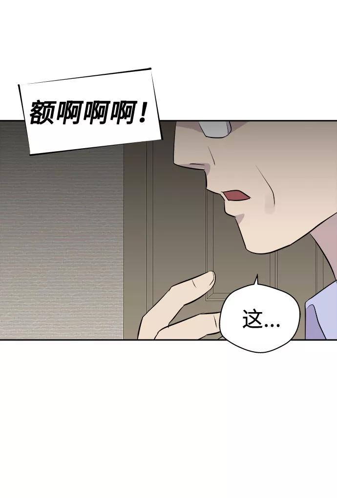 《噩梦日记》[第17话] 追踪（3） 第66页
