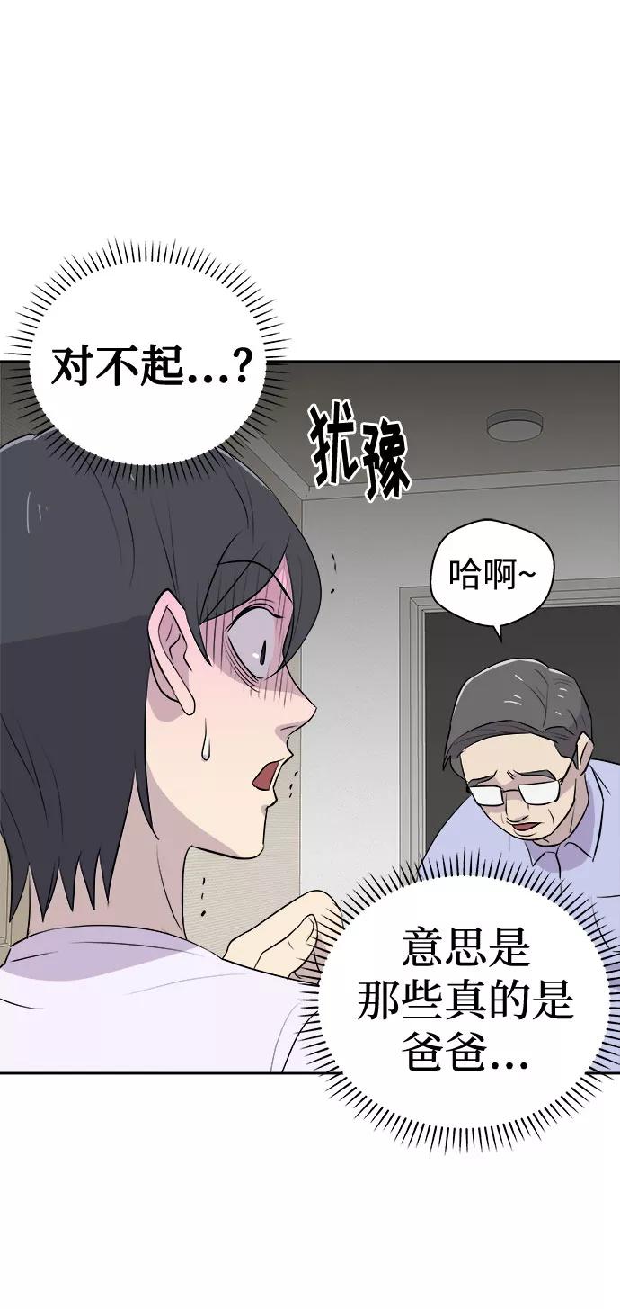 《噩梦日记》[第17话] 追踪（3） 第47页