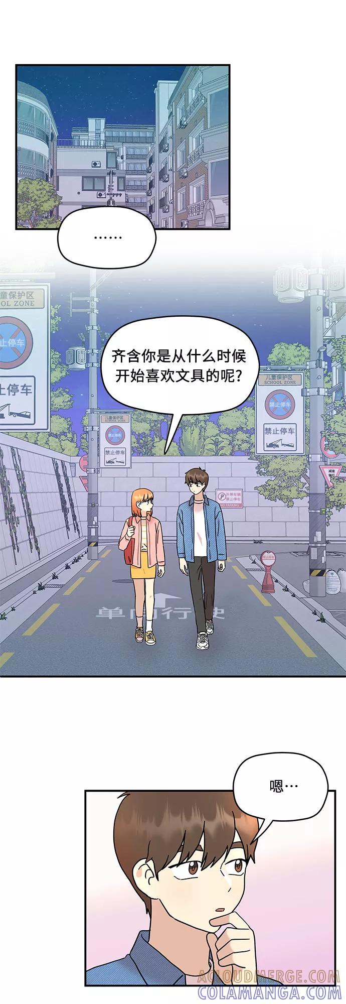 《周边情缘》第17话 第27页