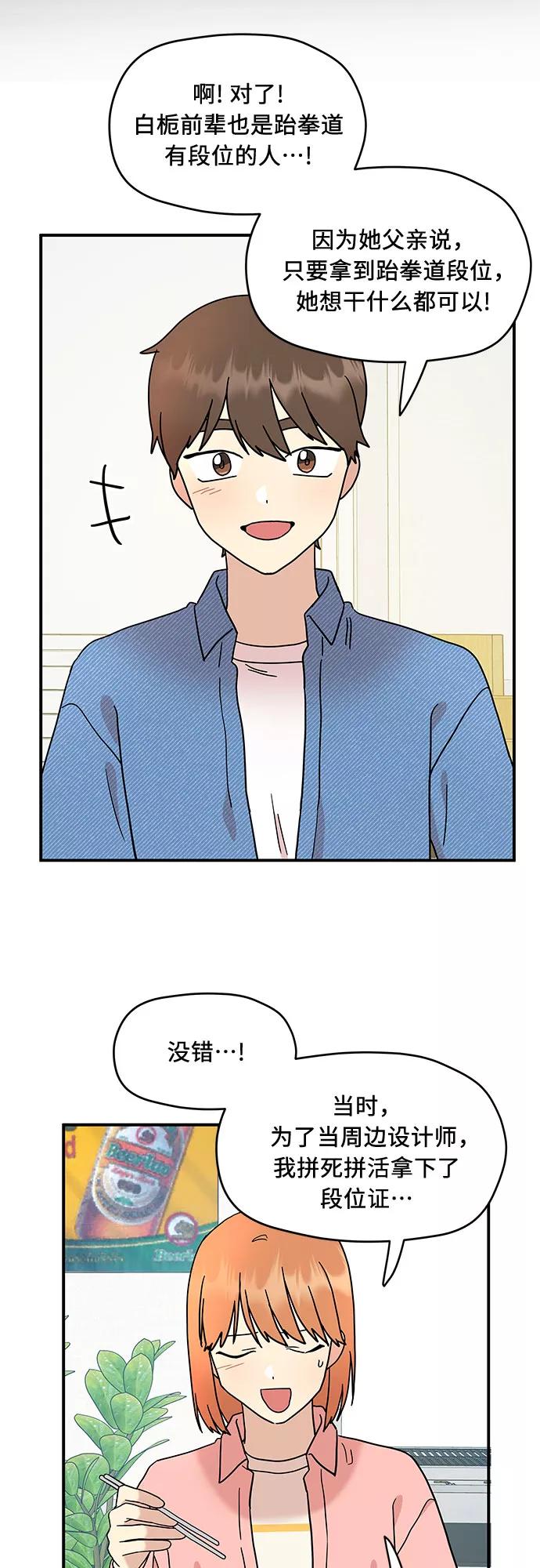《周边情缘》第17话 第10页