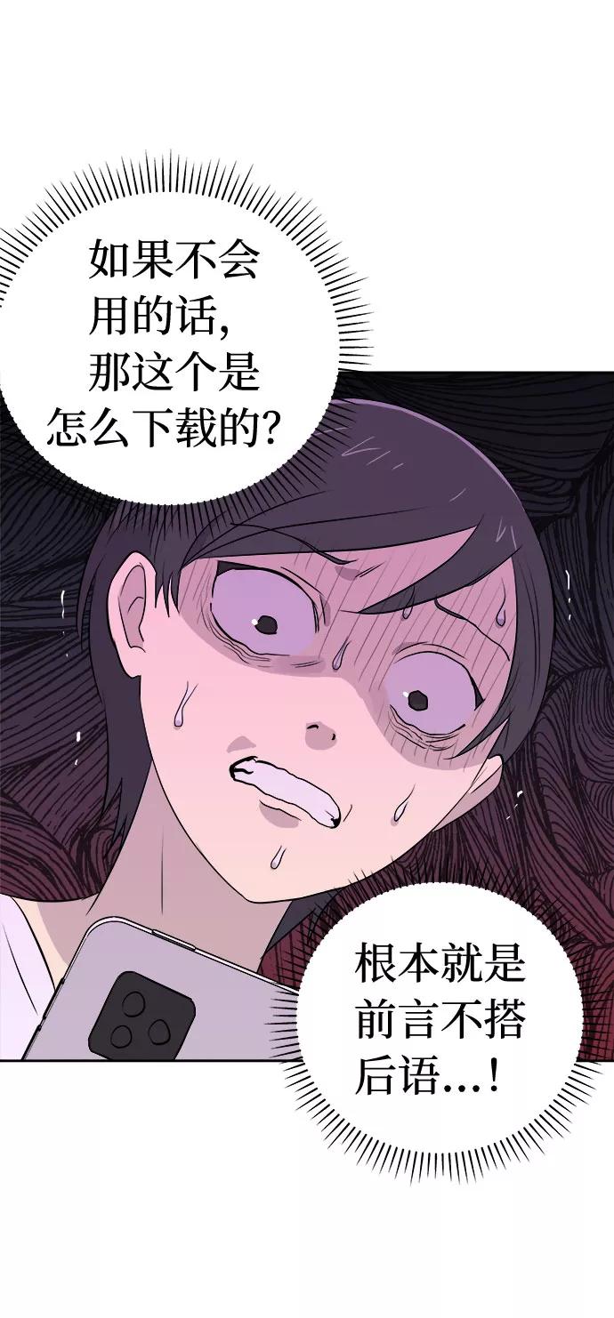 《噩梦日记》[第17话] 追踪（3） 第59页