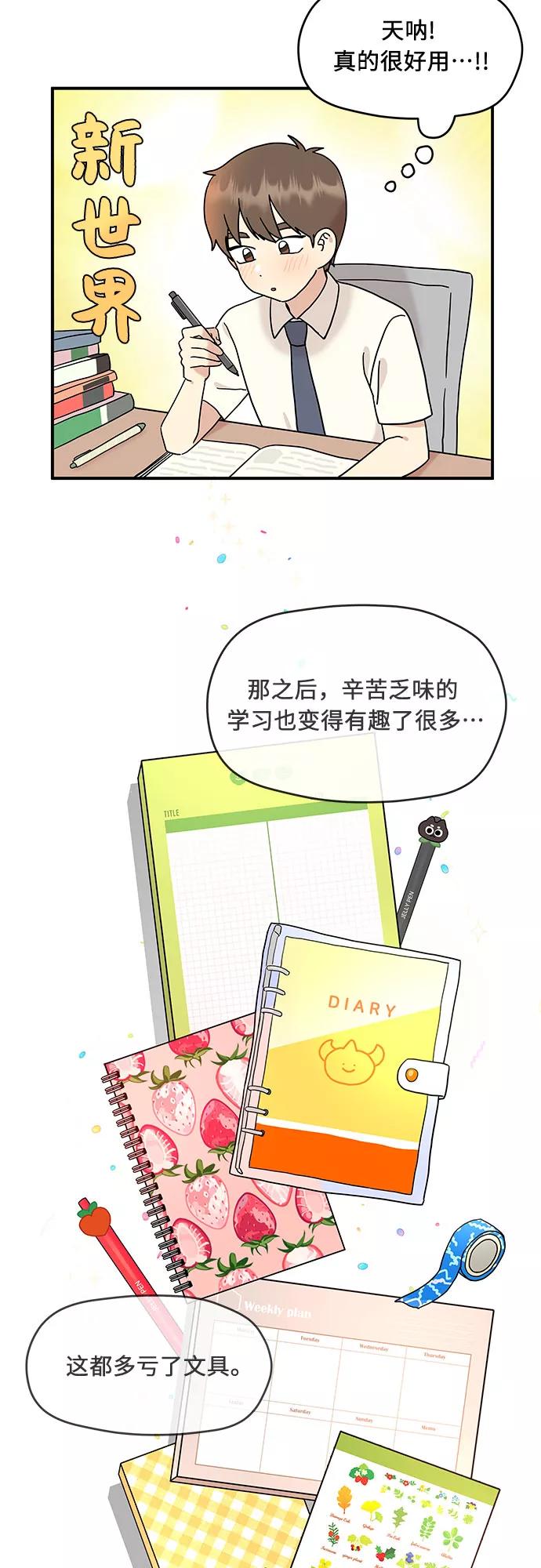 《周边情缘》第17话 第30页