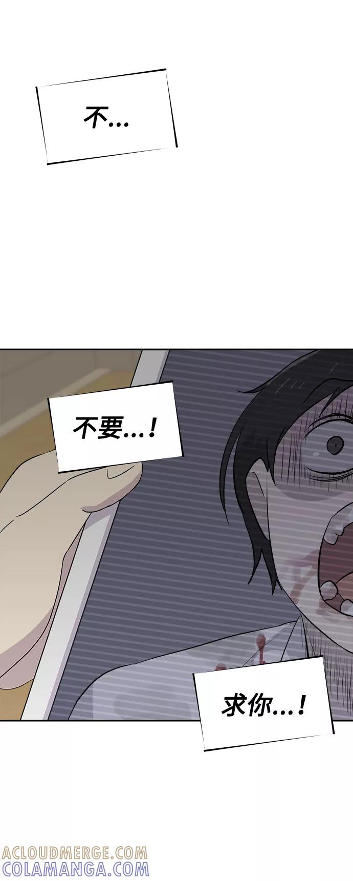 《噩梦日记》[第17话] 追踪（3） 第64页