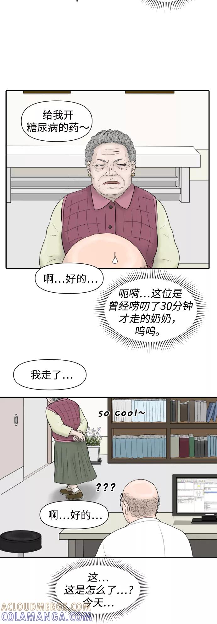 《内科朴院长》[第17话] 幸运的一天 第5页