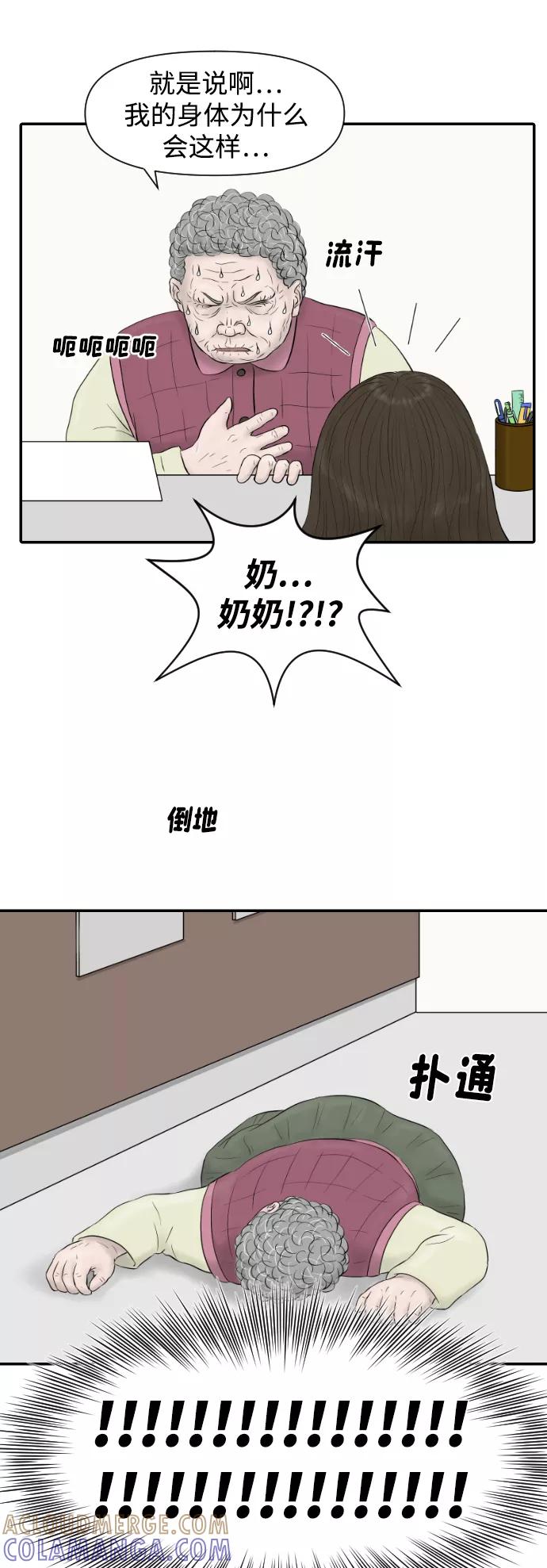 《内科朴院长》[第17话] 幸运的一天 第9页