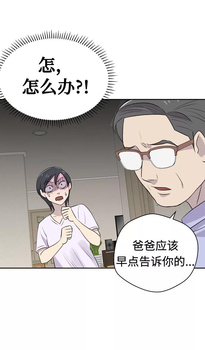 《噩梦日记》[第17话] 追踪（3） 第48页