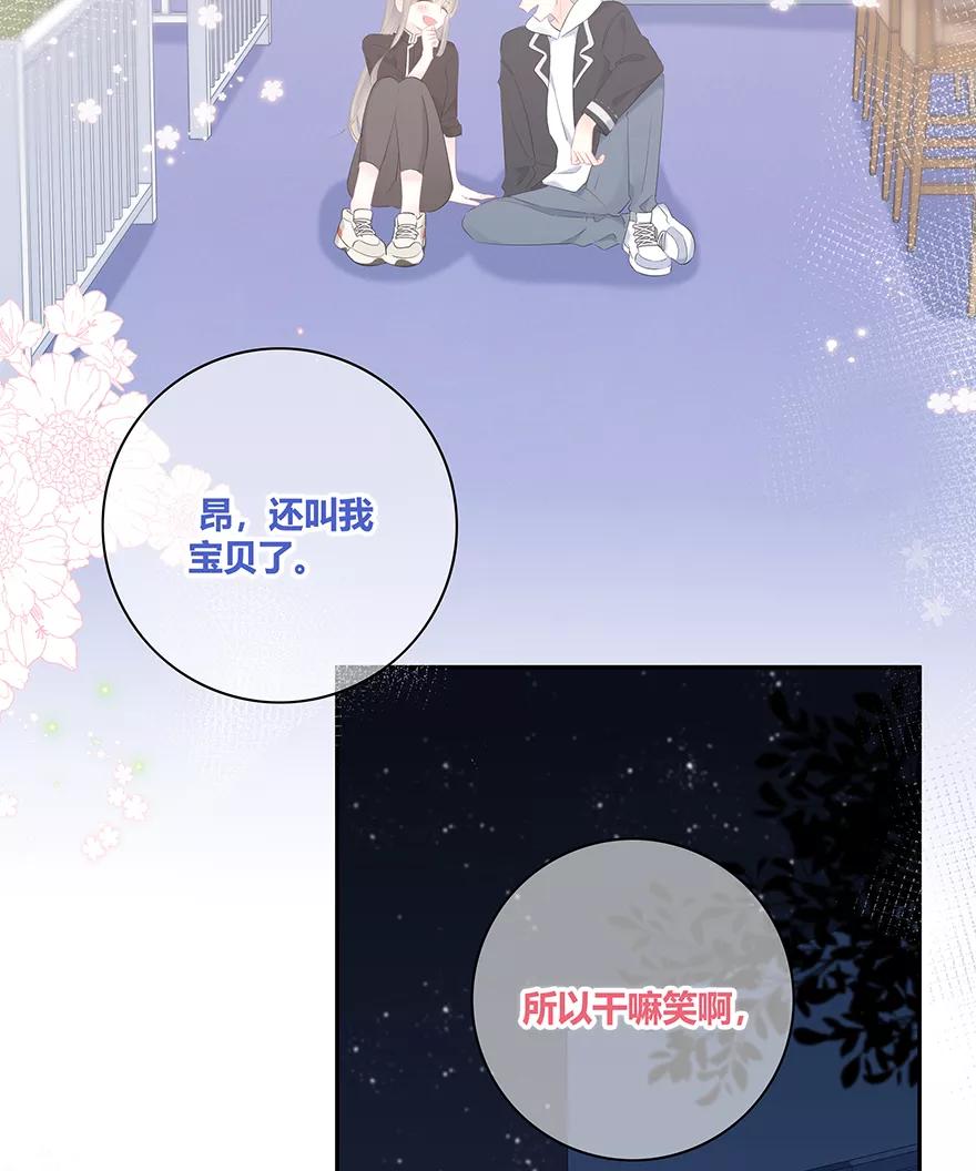 《咖啡两勺盐》第17话 第38页