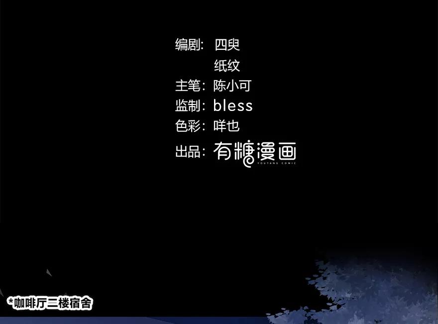 《咖啡两勺盐》第17话 第2页