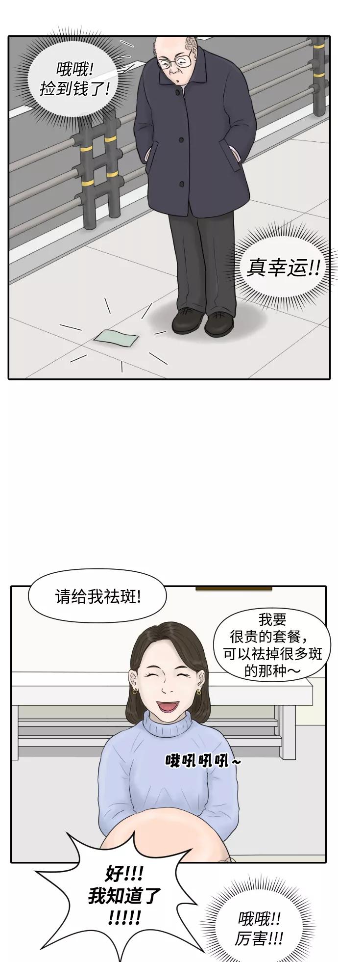 《内科朴院长》[第17话] 幸运的一天 第4页