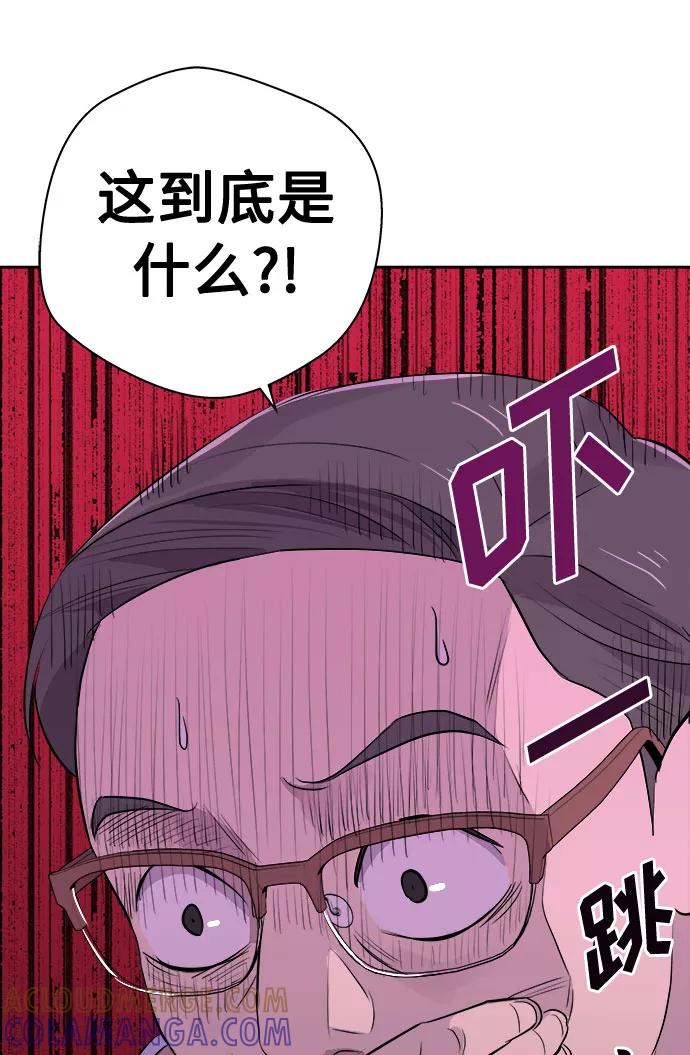 《噩梦日记》[第17话] 追踪（3） 第67页
