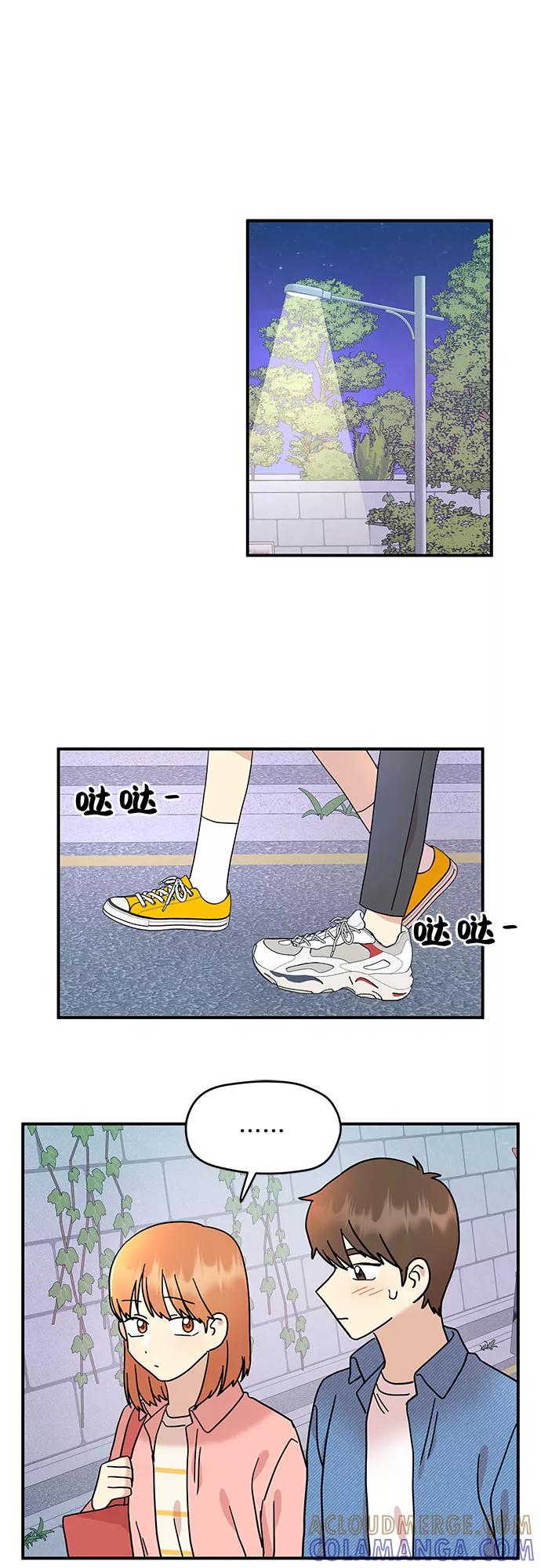《周边情缘》第17话 第23页