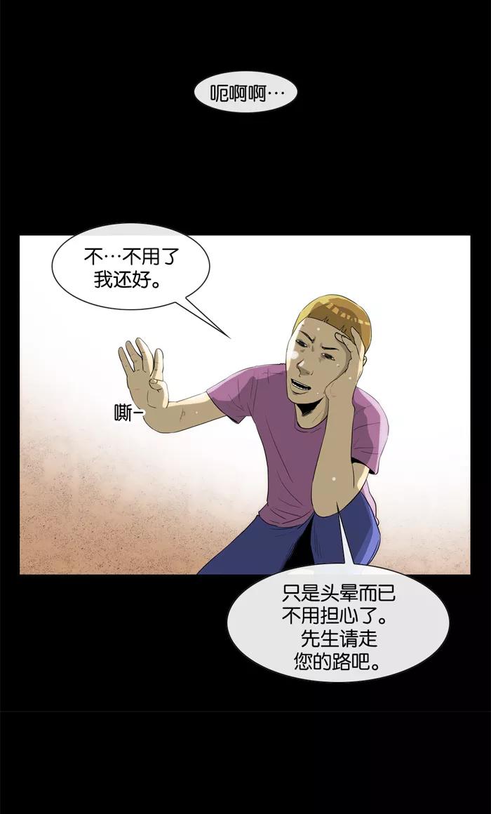 《后遗症》第17话 第39页