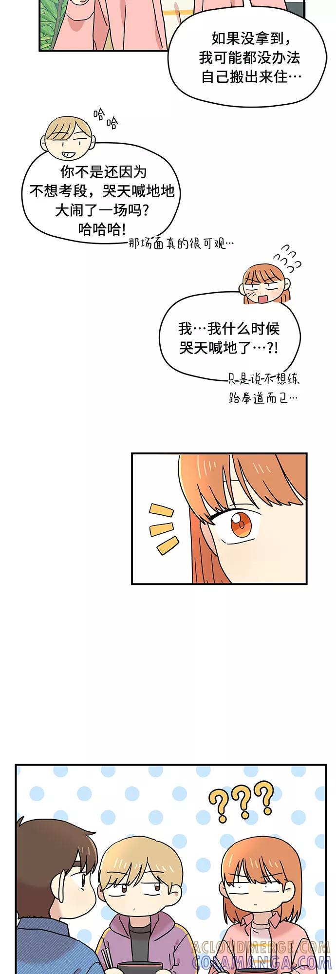 《周边情缘》第17话 第11页