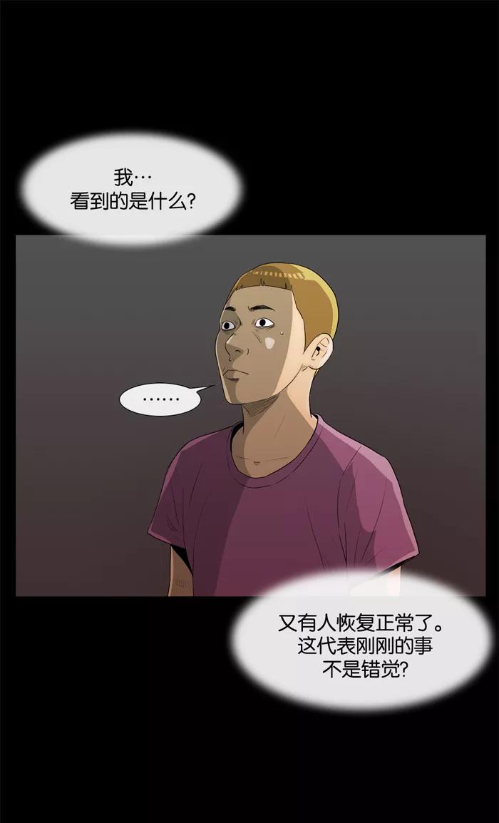 《后遗症》第17话 第27页
