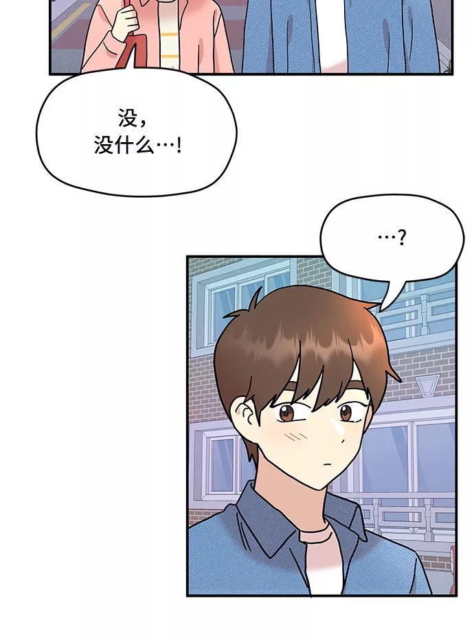 《周边情缘》第17话 第26页
