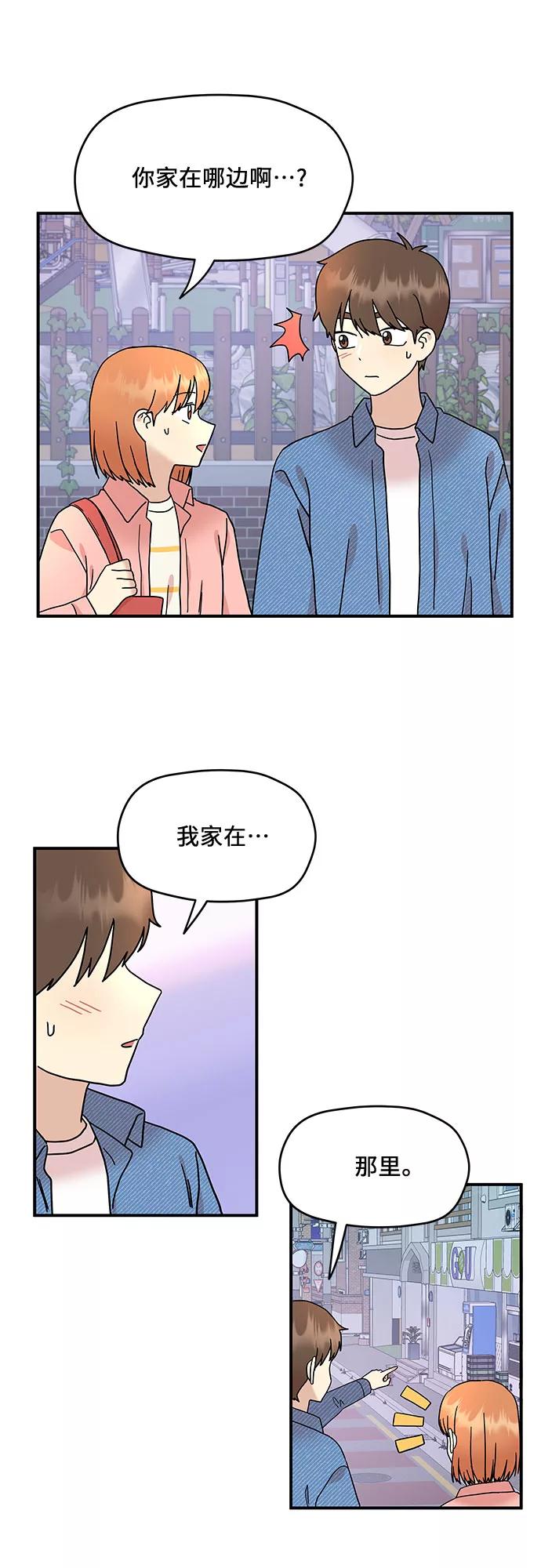 《周边情缘》第17话 第36页