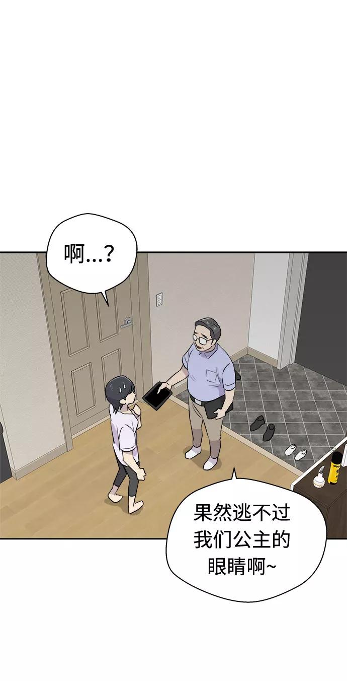 《噩梦日记》[第17话] 追踪（3） 第51页