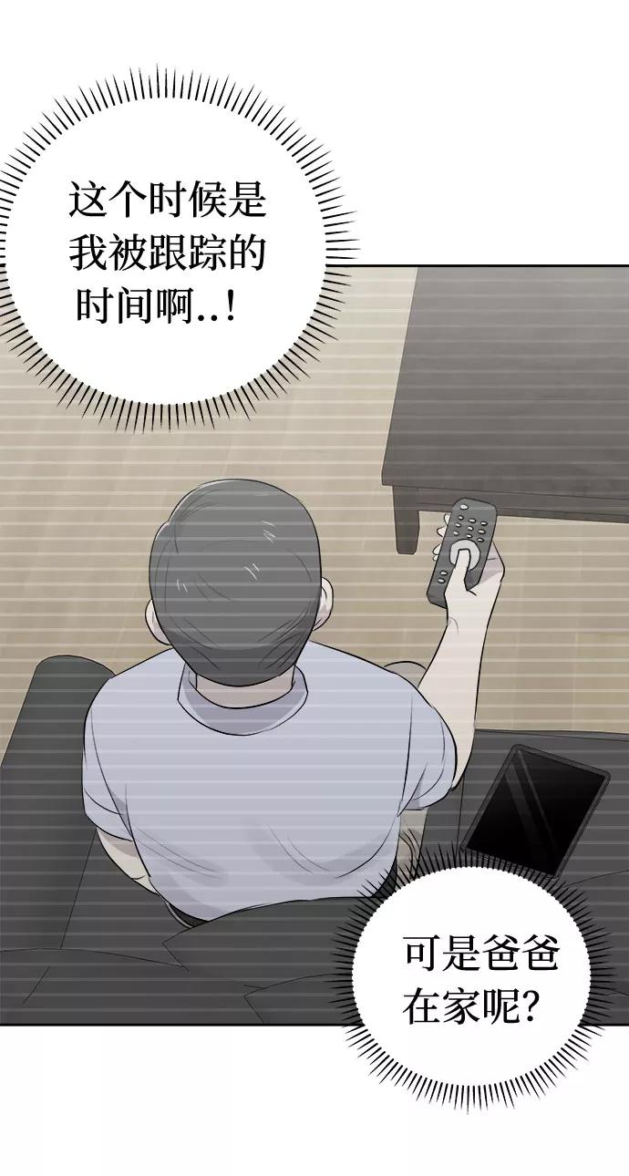《噩梦日记》[第17话] 追踪（3） 第21页