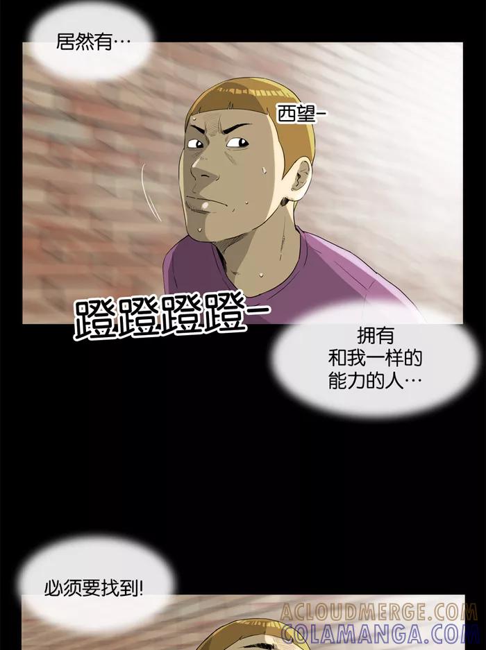 《后遗症》第17话 第4页
