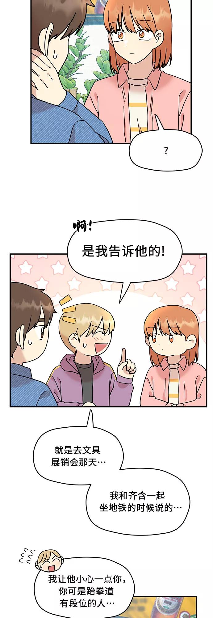 《周边情缘》第17话 第14页