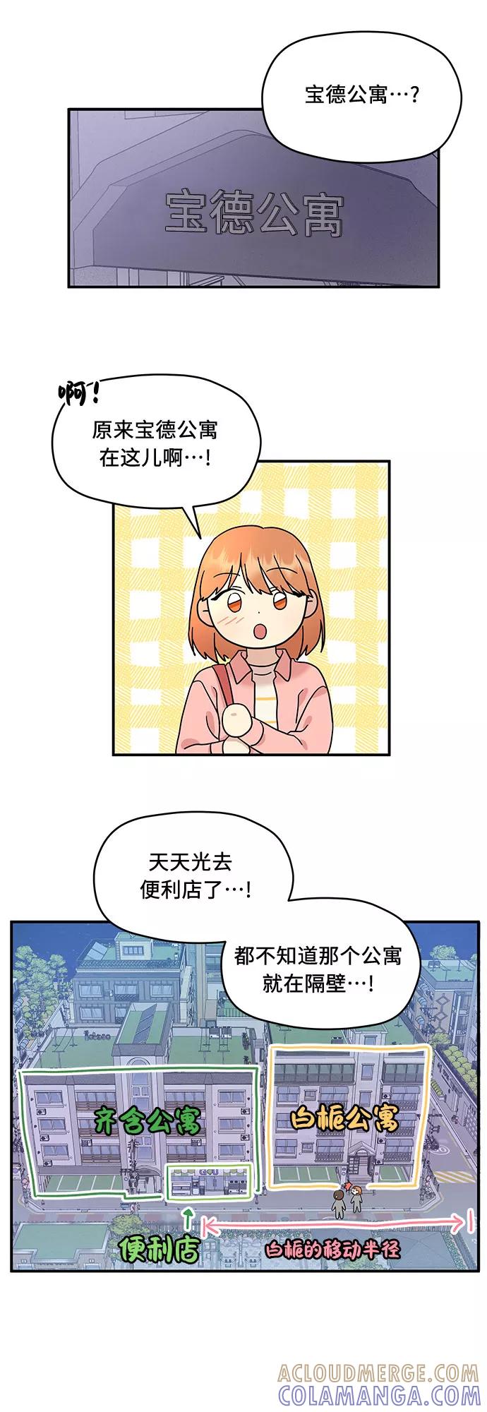 《周边情缘》第17话 第37页