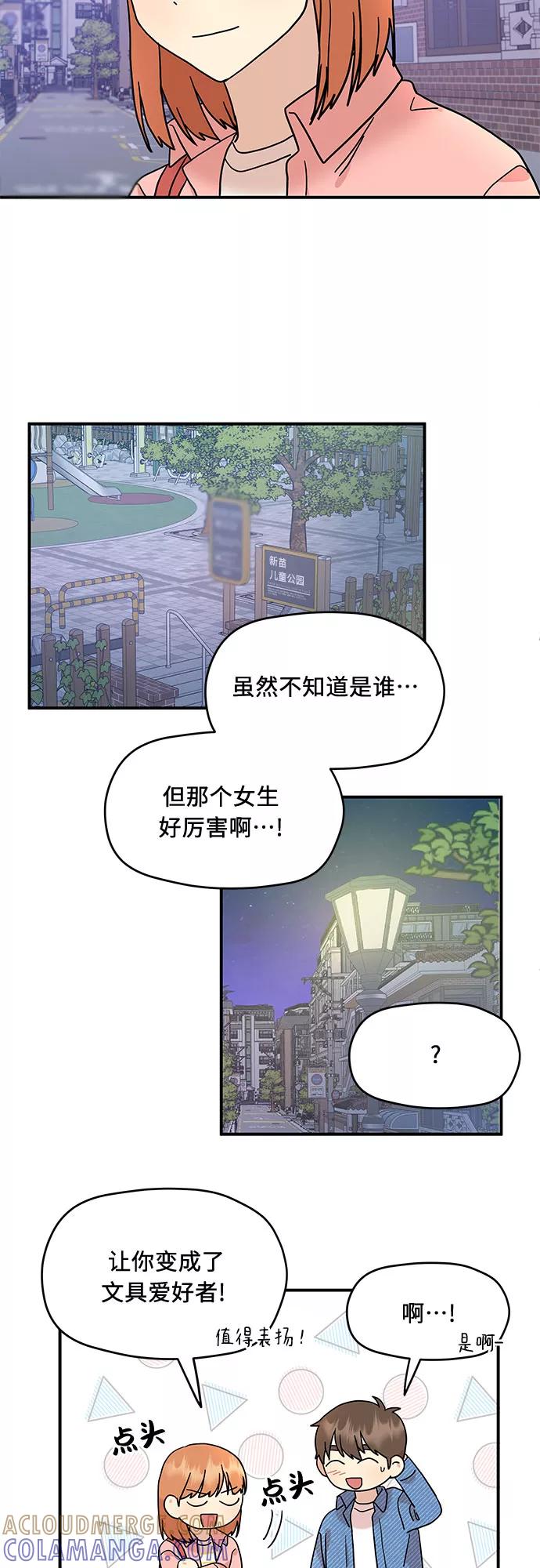 《周边情缘》第17话 第33页