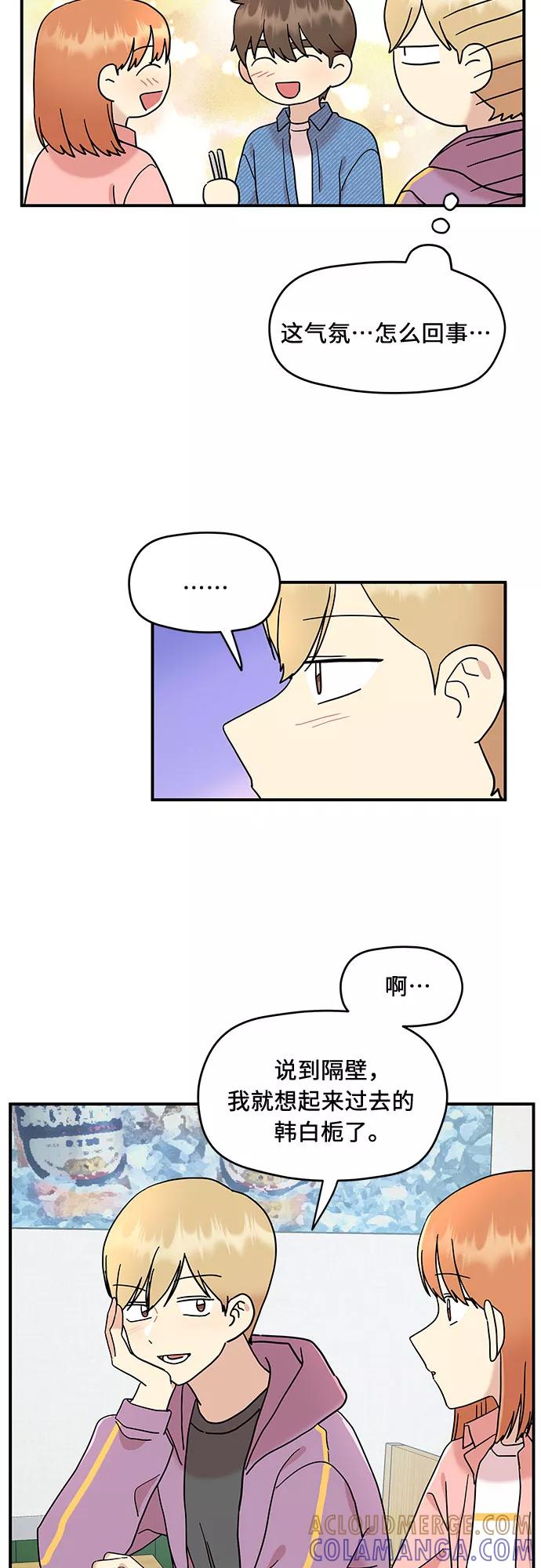 《周边情缘》第17话 第7页