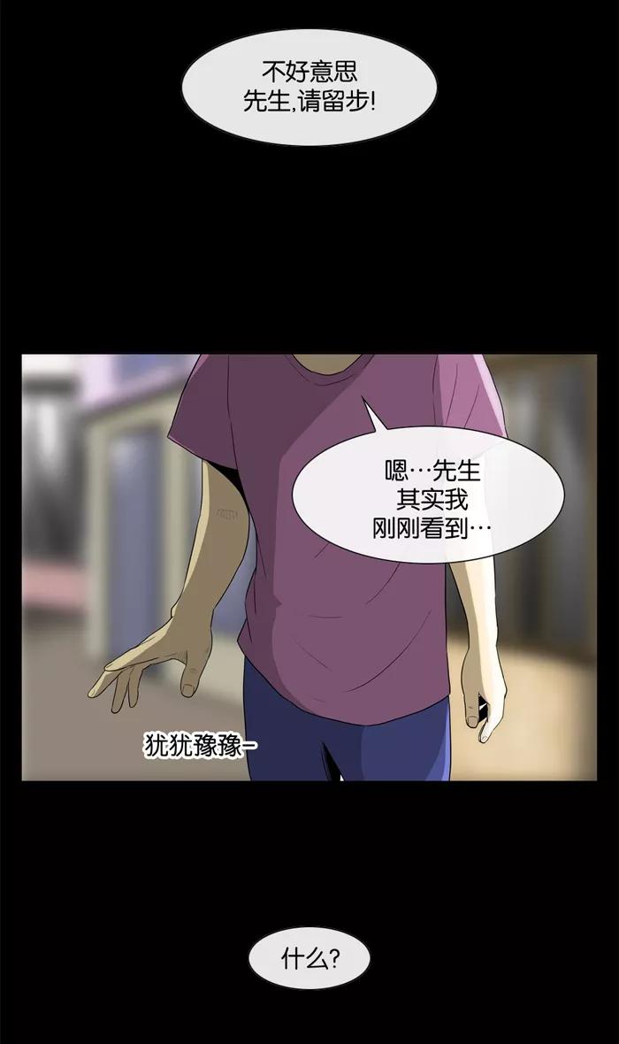 《后遗症》第17话 第29页