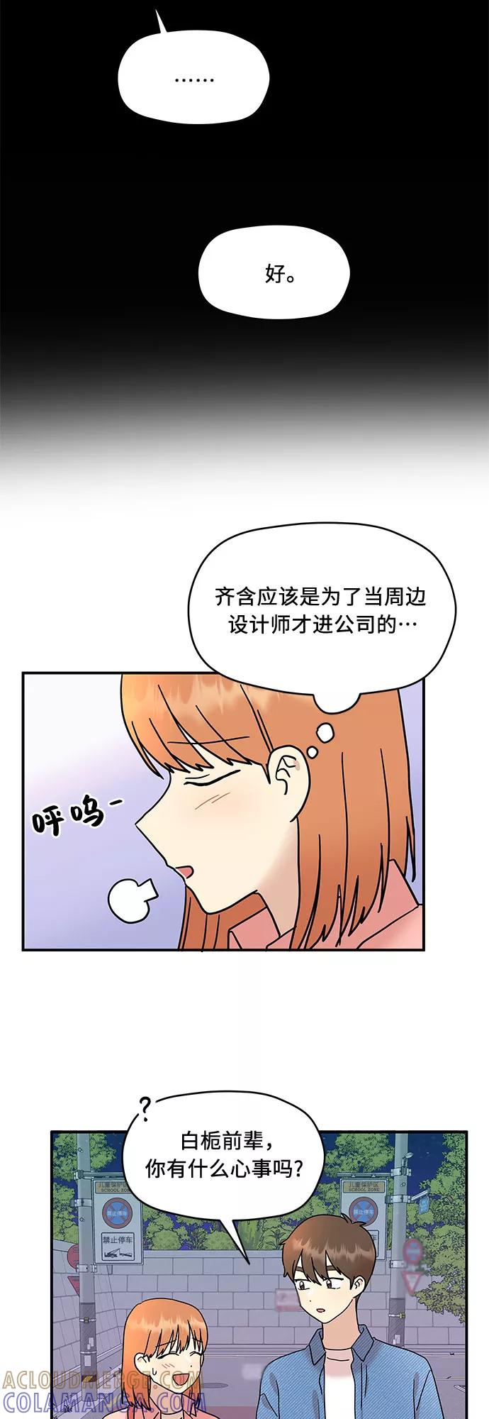 《周边情缘》第17话 第25页