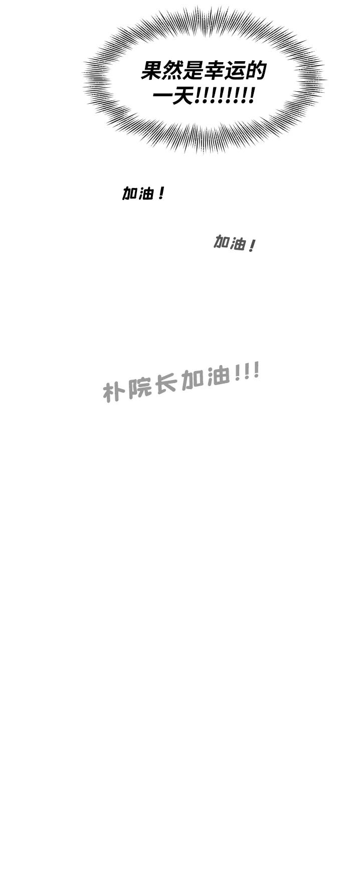 《内科朴院长》[第17话] 幸运的一天 第6页