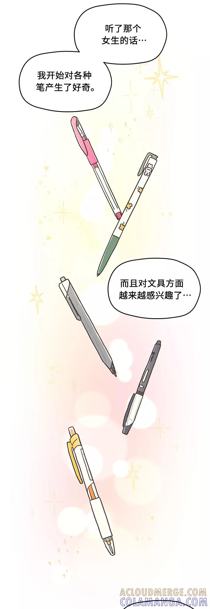 《周边情缘》第17话 第29页