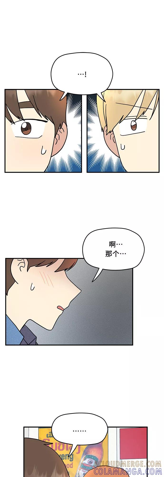 《周边情缘》第17话 第13页