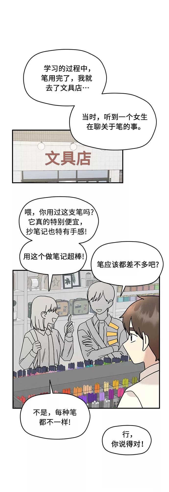 《周边情缘》第17话 第28页