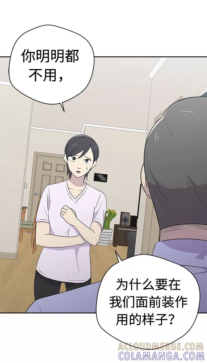 《噩梦日记》[第17话] 追踪（3） 第43页