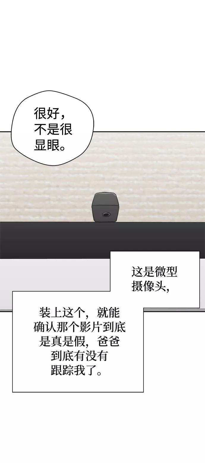 《噩梦日记》[第17话] 追踪（3） 第8页