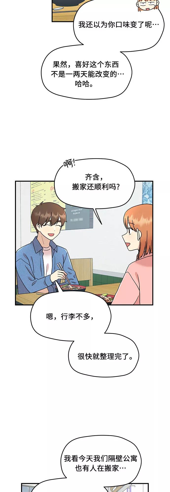 《周边情缘》第17话 第4页