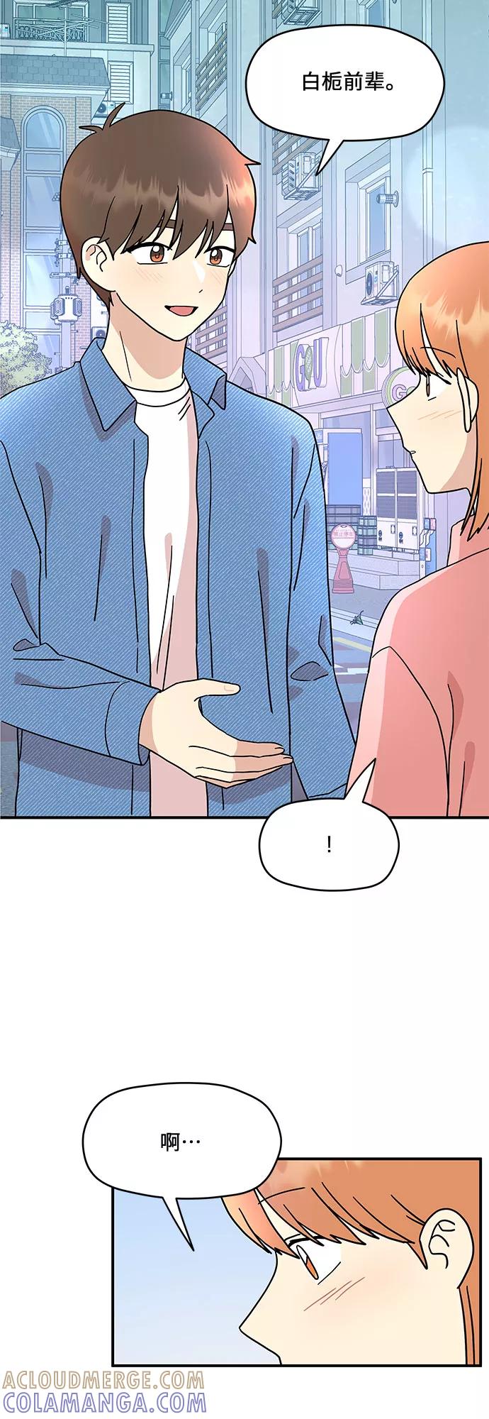 《周边情缘》第17话 第41页