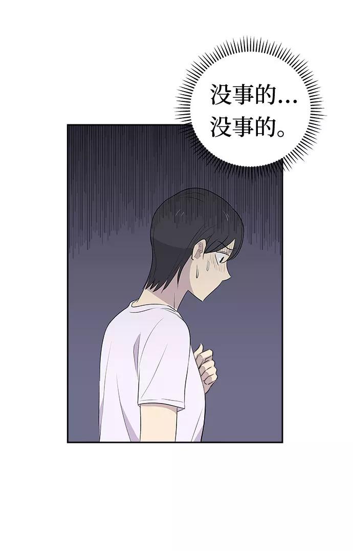 《噩梦日记》[第17话] 追踪（3） 第41页