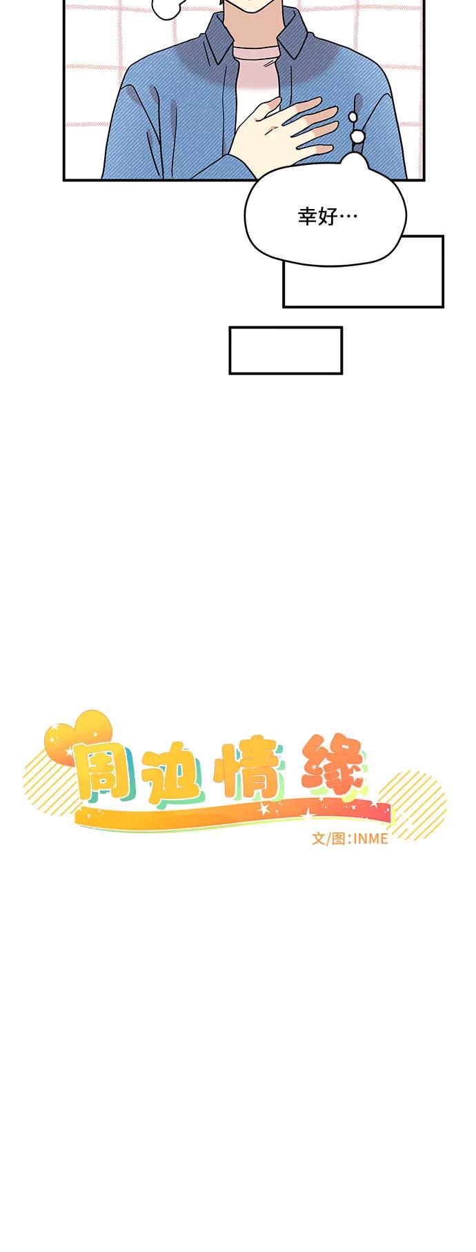 《周边情缘》第17话 第16页