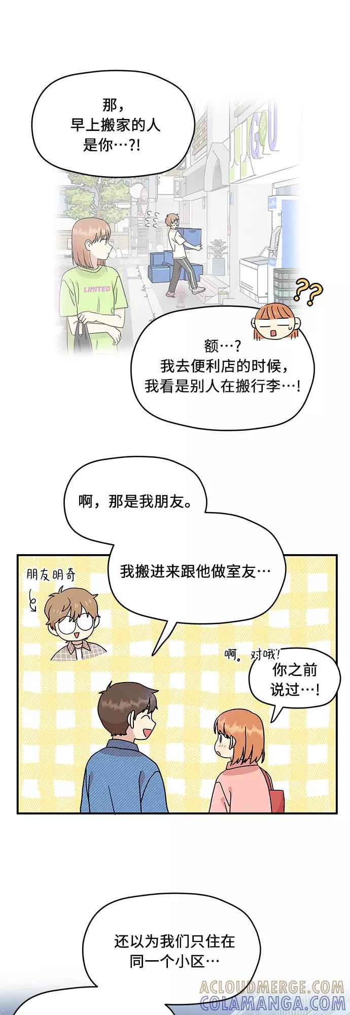 《周边情缘》第17话 第39页