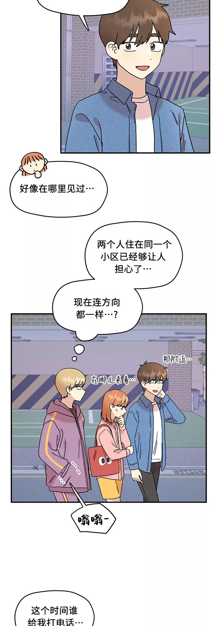 《周边情缘》第17话 第18页