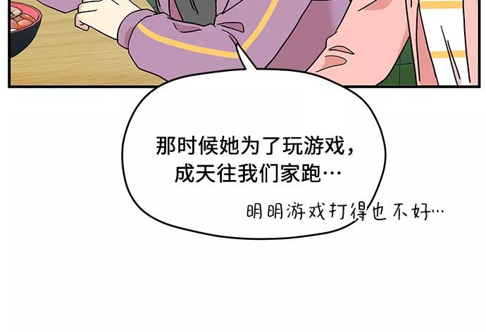 《周边情缘》第17话 第8页