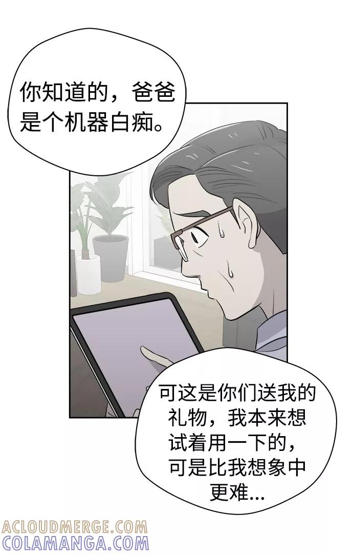 《噩梦日记》[第17话] 追踪（3） 第52页