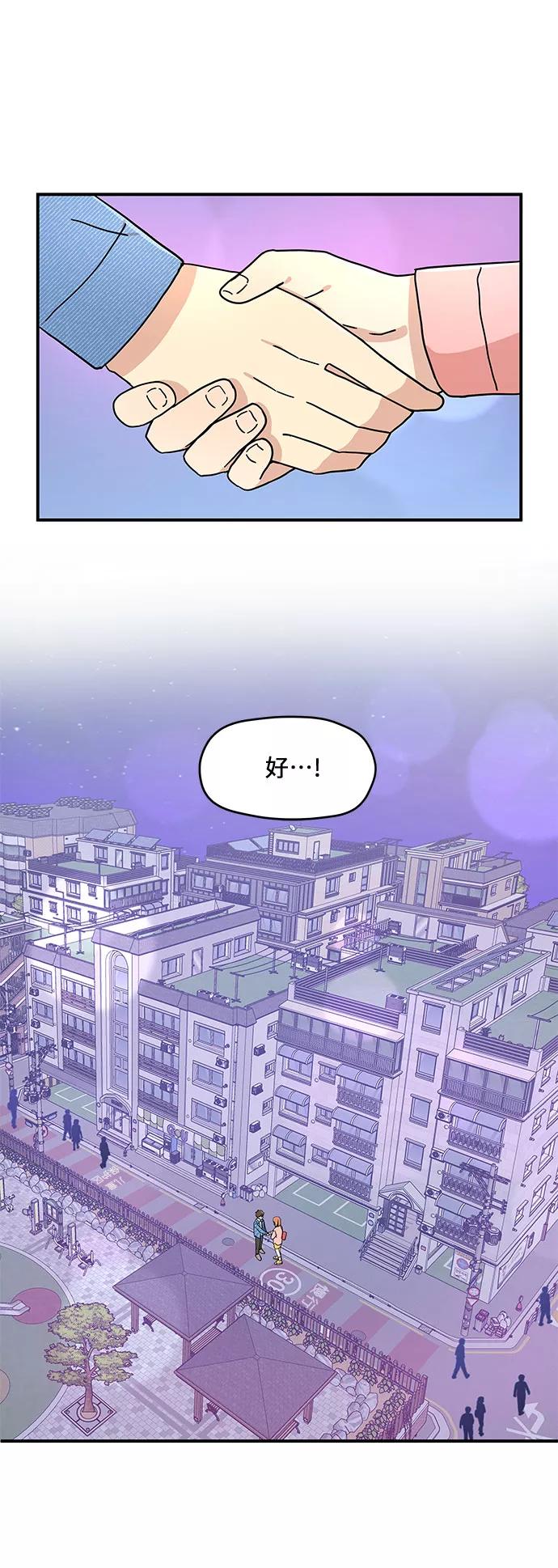 《周边情缘》第17话 第42页