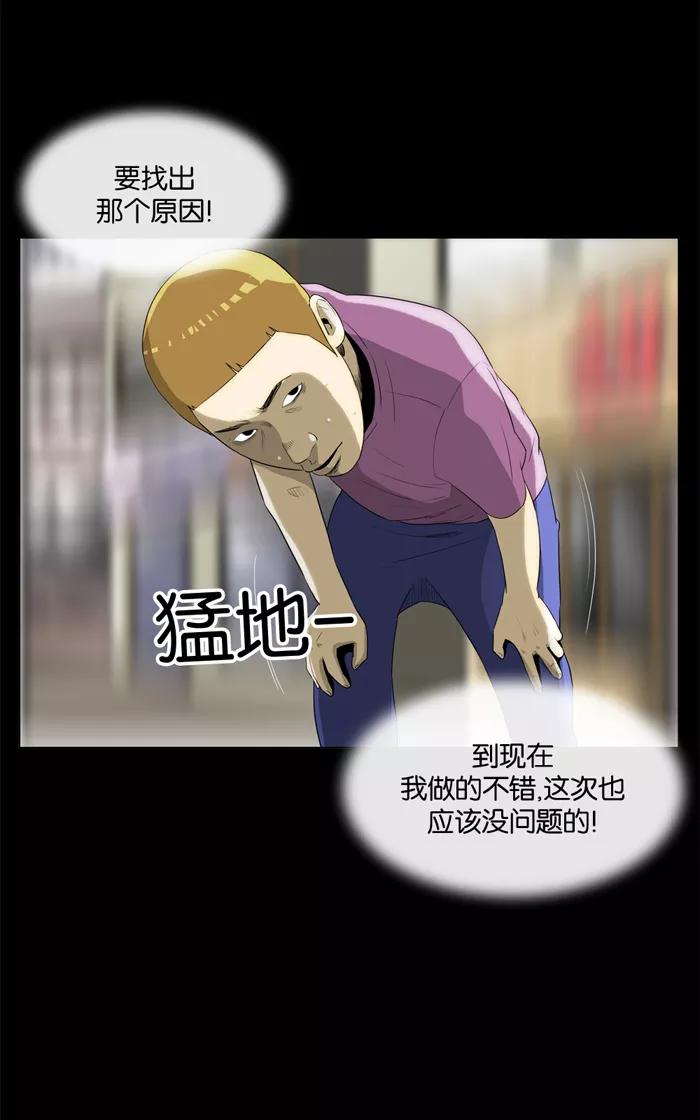 《后遗症》第17话 第44页