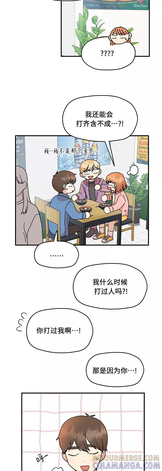 《周边情缘》第17话 第15页